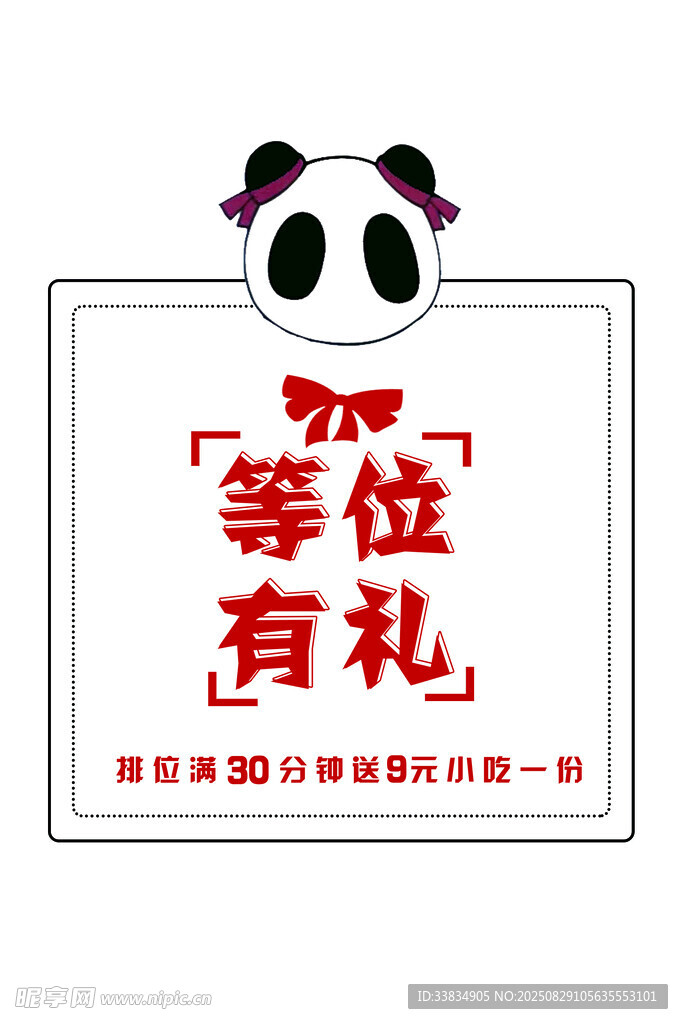等位有礼