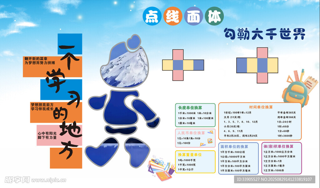 教室文化墙