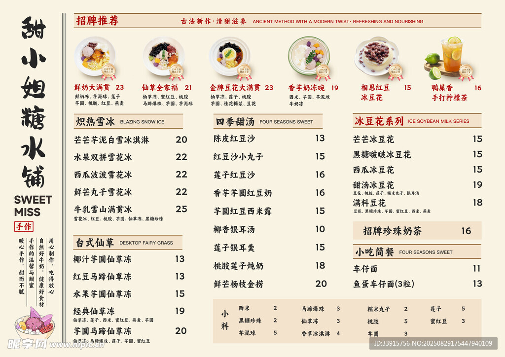 奶茶店价目表展示