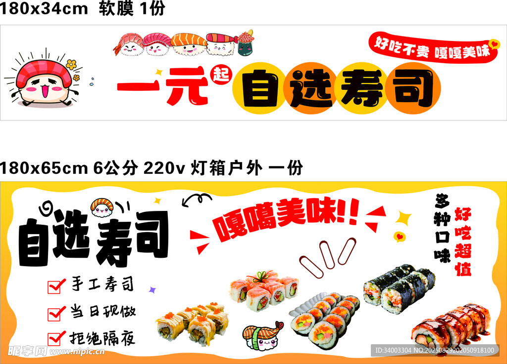 一元自选寿司  可爱寿司公仔
