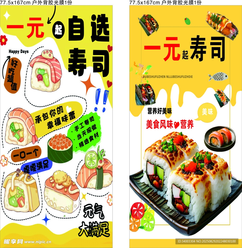 一元寿司特惠 多样美味选择 
