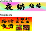 夜猫烧烤 摆摊夜市灯箱