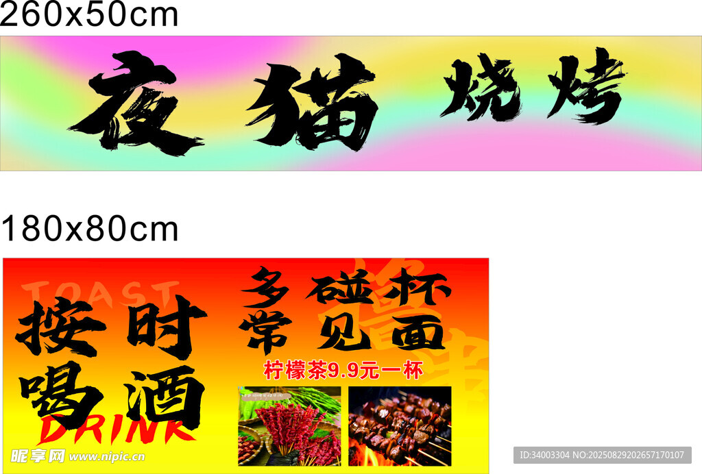 夜猫烧烤 摆摊夜市灯箱