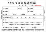 驾校培训收款收据