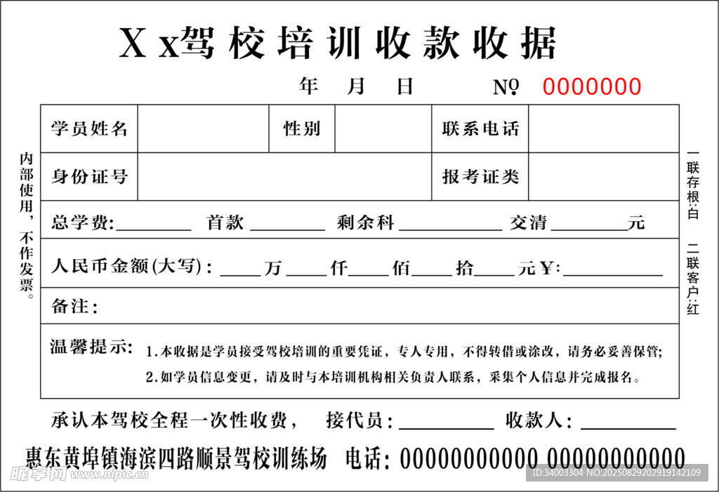驾校培训收款收据
