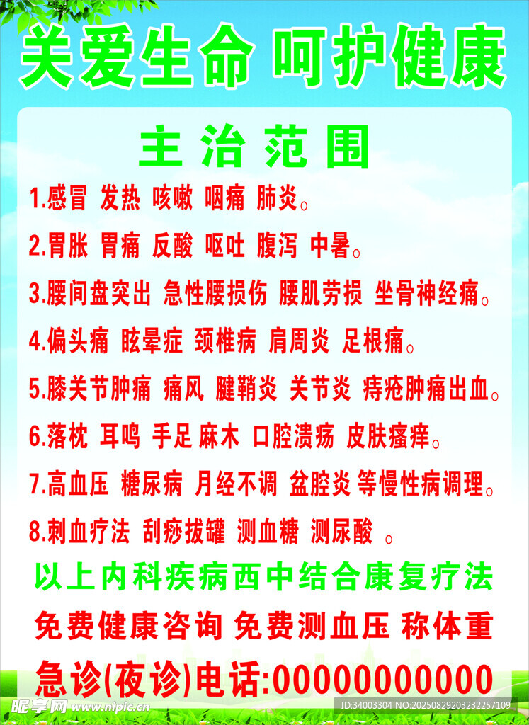 诊所 主治范围 医生 