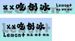 柠檬味XX  刨冰海报