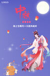 中秋展板