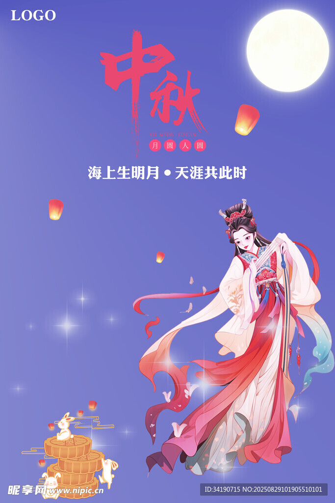 中秋展板