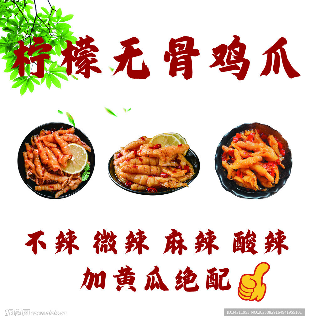 柠檬无骨鸡爪美味来袭