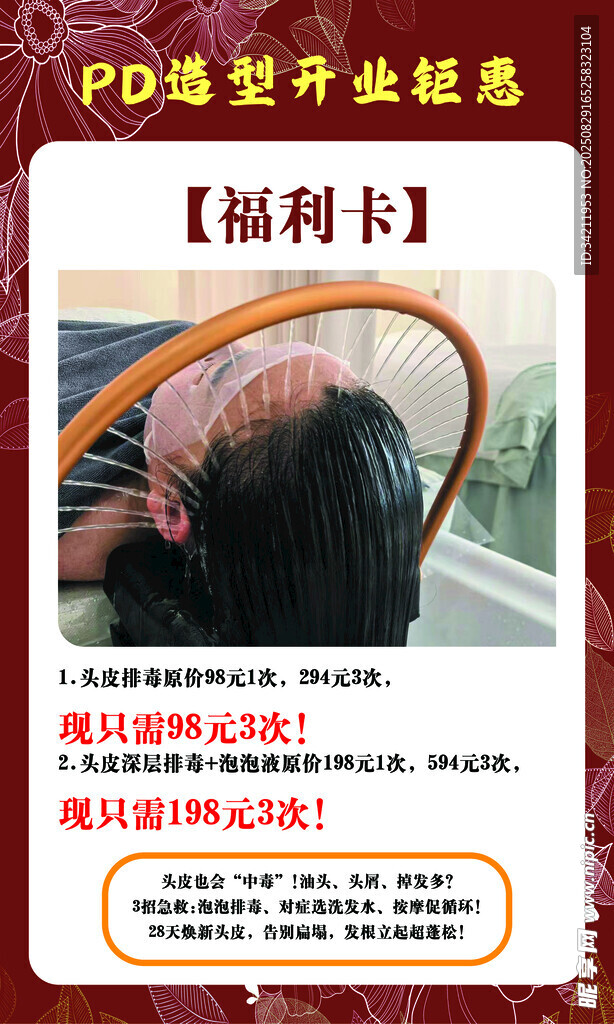 头皮深层排毒