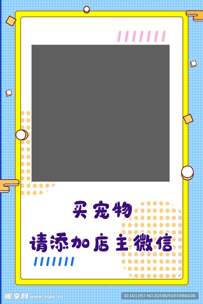 宠物购买联系店主海报