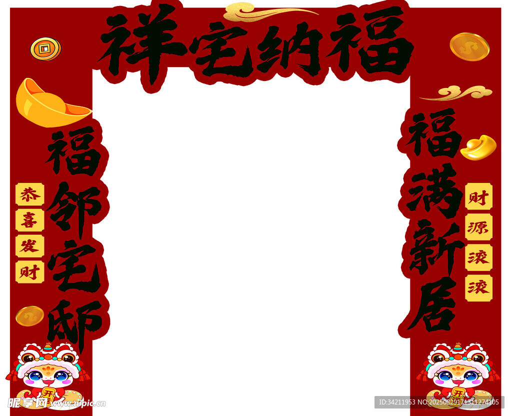吉祥纳福新年拱门装饰