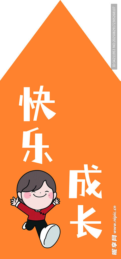 快乐成长主题橙色三角图标