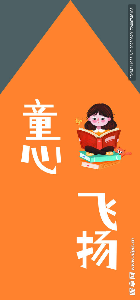 童心飞扬插画素材