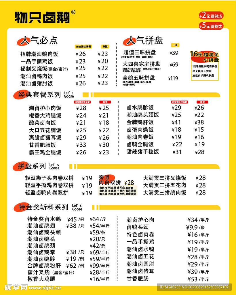 卤鹅价目表