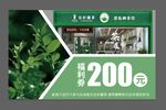 茶叶福利券