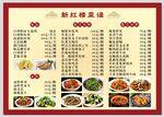 菜单价目表