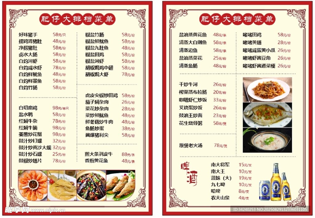 菜单菜谱