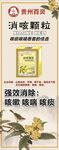 消咳颗粒展架