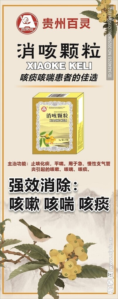消咳颗粒展架