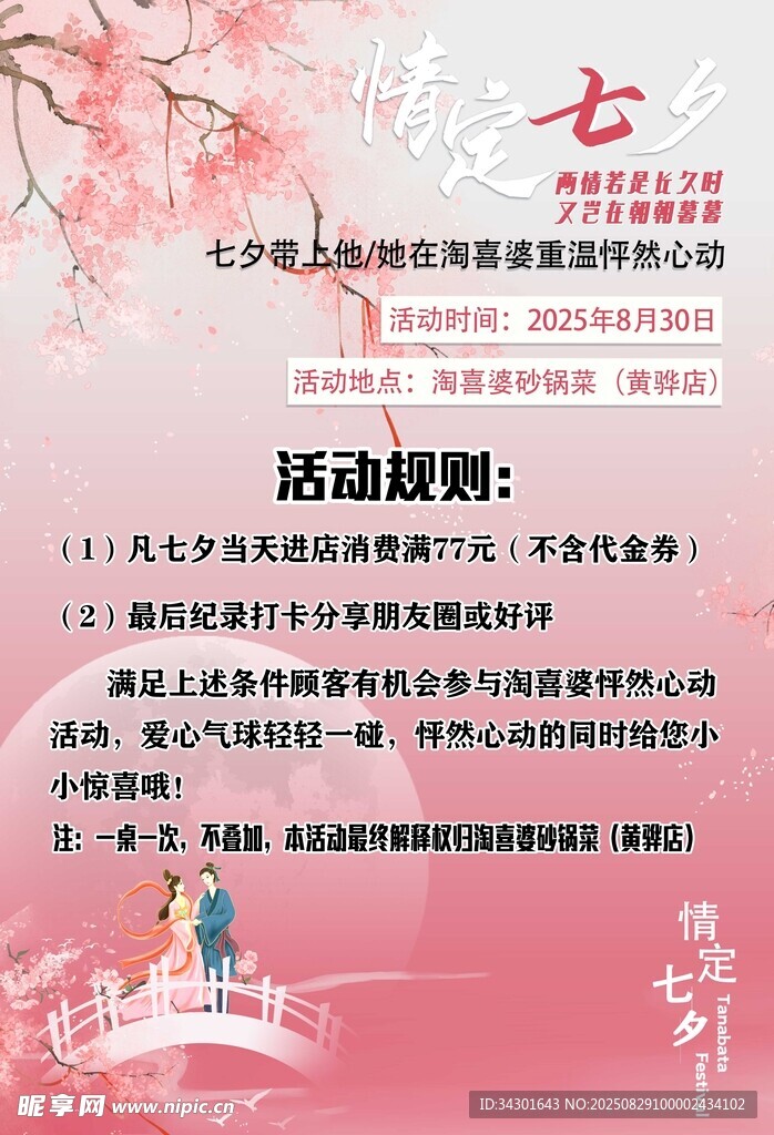 七夕活动策划方案展示