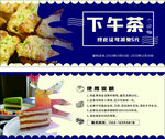 下午茶礼品券