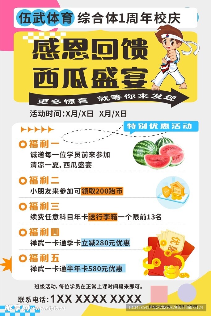 跆拳道海报