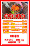 贵州糯米饭加料价格展示