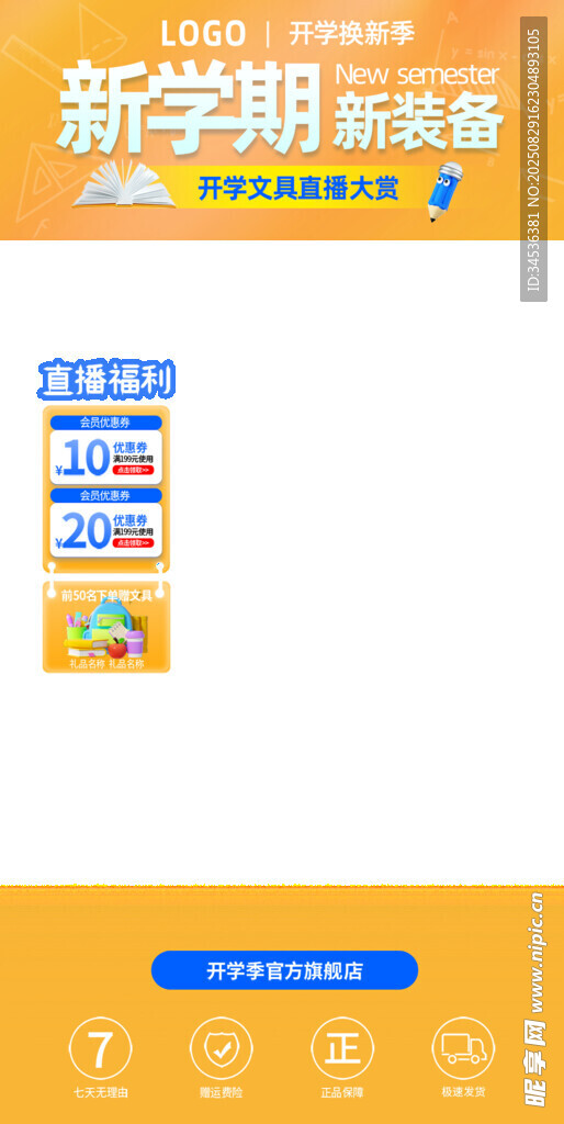 直播间装修
