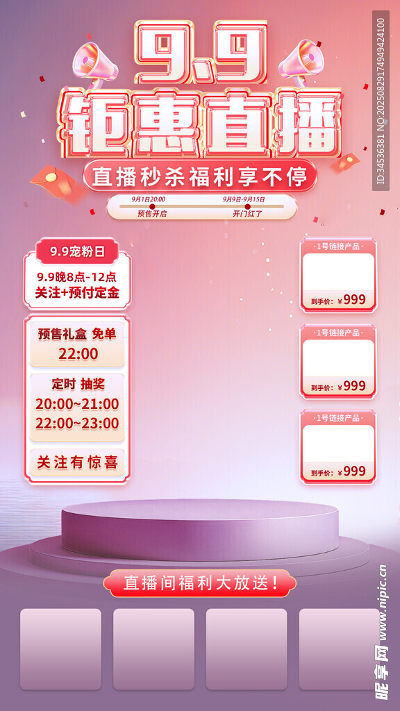 99划算节优惠直播页面