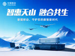 智慧天山融合共生场景