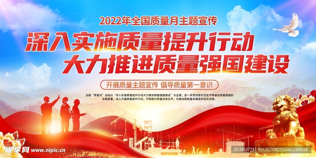 推进质量强国建设宣传场景