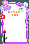 我们开学啦欢迎新同学