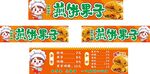橙色煎饼果子小吃车广告