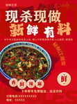 现杀现做鲜料美味鱼锅