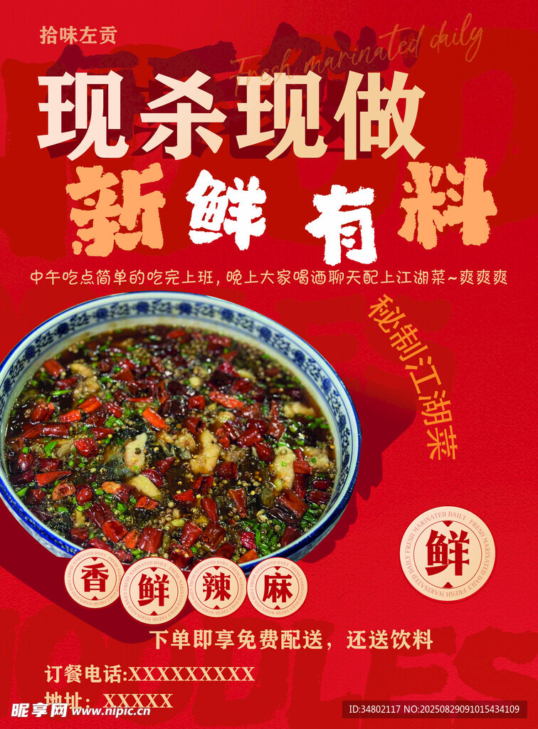 现杀现做鲜料美味鱼锅