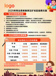 2025年托管招生营销日历概览
