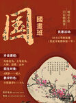国风雅致  古典花卉书法图