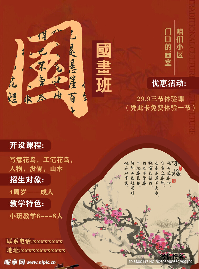 国风雅致  古典花卉书法图
