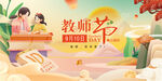 教师节