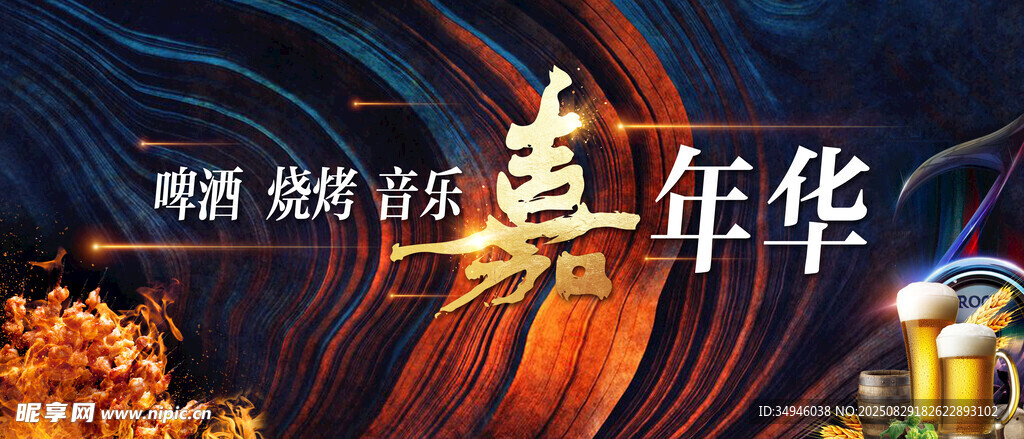 奇妙游嘉年华活动