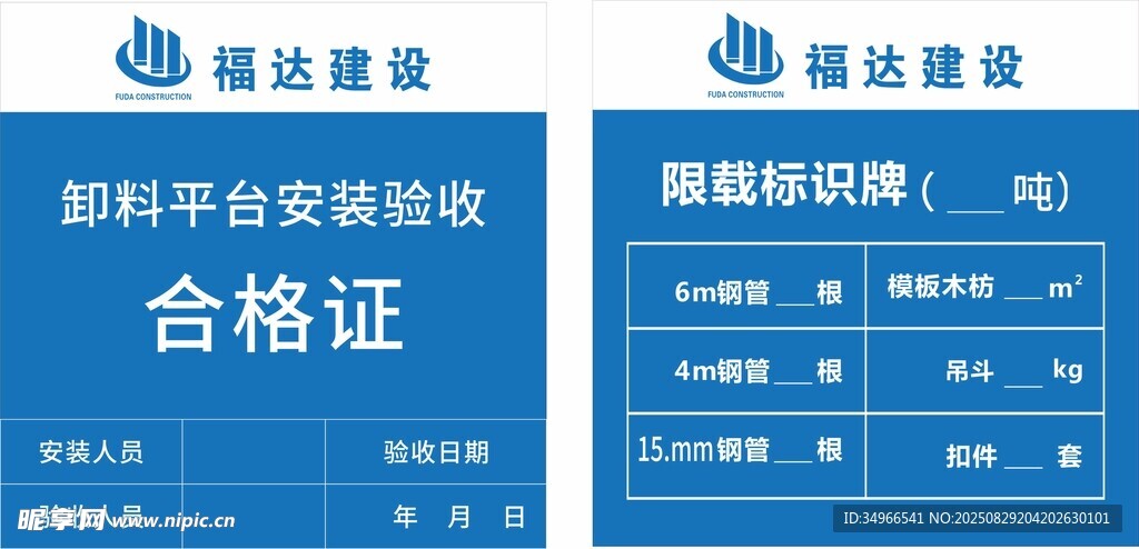 工地标识牌