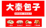 包子店招牌