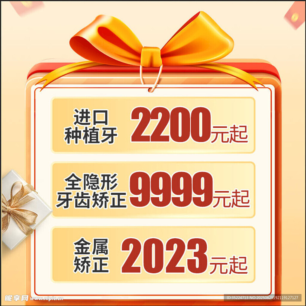  牙科周年庆