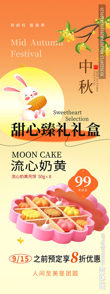 中秋礼盒