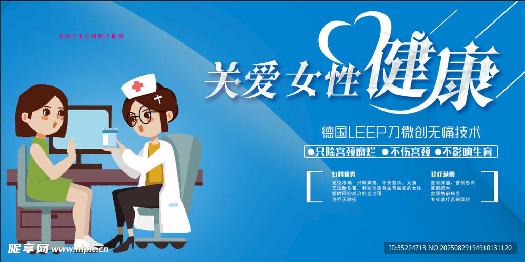 关注女性健康 