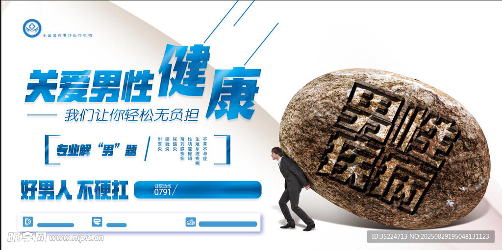 男性健康