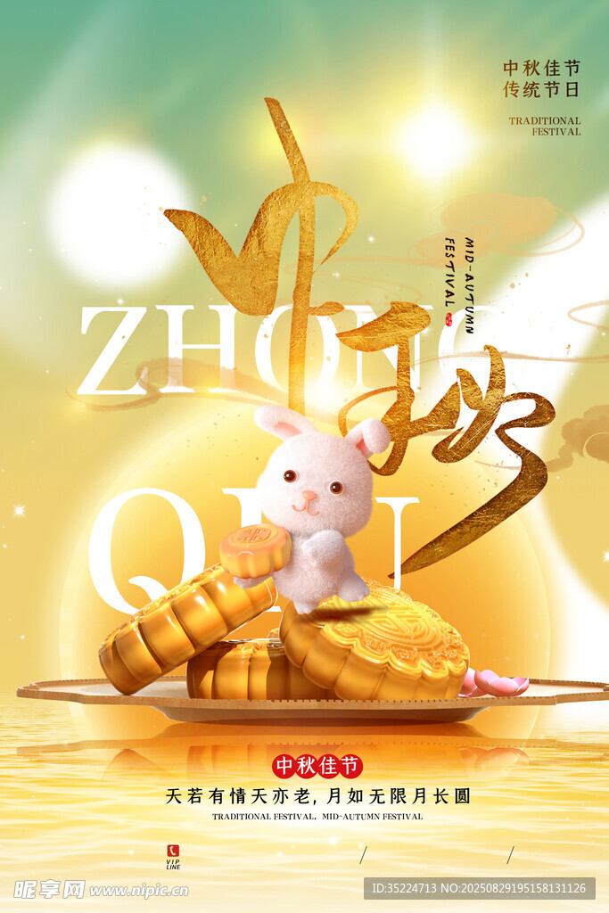 中秋节