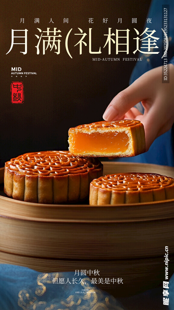 中秋月饼